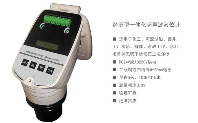 超声波液位计 超声波液位计
