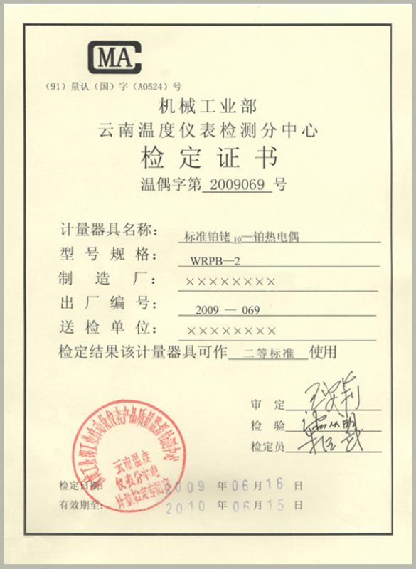 二等标准铂铑10-铂热电偶计量检定证书-http://yunrun.com.cn/product/750.html 二等标准铂铑10-铂热电偶计量检定证书-http://yunrun.com.cn/product/750.html