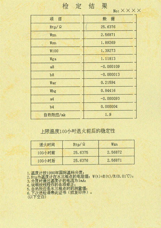 标准铂电阻温度计计量检定数据