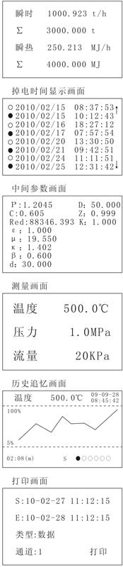 贸易结算流量积算仪测量显示二屏画面