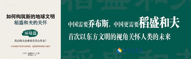 中国需要乔布斯，中国更需要稻盛和夫