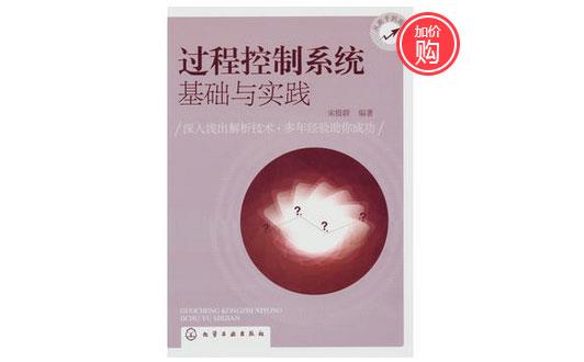 《过程控制系统基础与实践》-http://yunrun.com.cn/servicecentre/1218.html