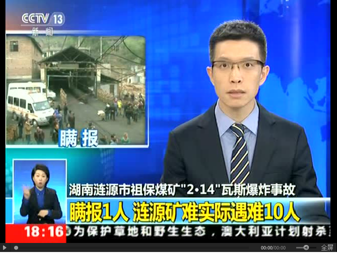 央视13套报道涟源市斗笠山镇的祖保煤矿发生瓦斯爆炸事故