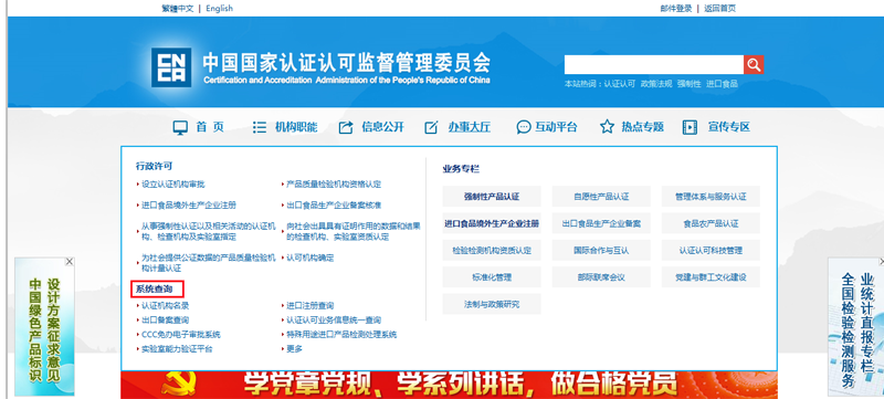 中国国家认证认可监督管理委员会官方网站截图