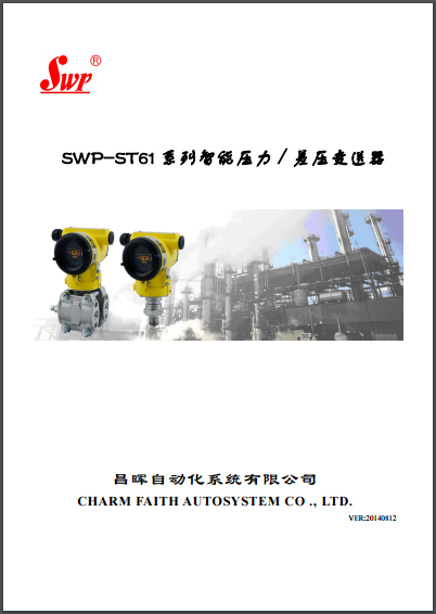 SWP-ST61系列压力变送器说明书