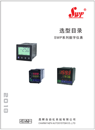 SWP系列数字仪表选型样本 SWP系列数字仪表选型样本