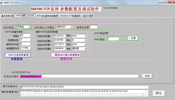 SM100-TCP参数配置软件上读取仪表实时数据