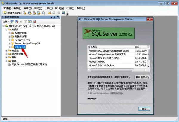 安装SQL Server 2008 R2