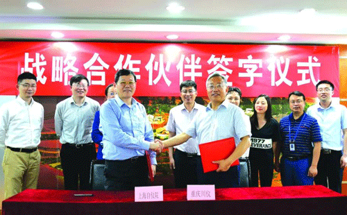 重庆川仪自动化股份有限公司与上海工业自动化仪表研究院战略合作签字仪式