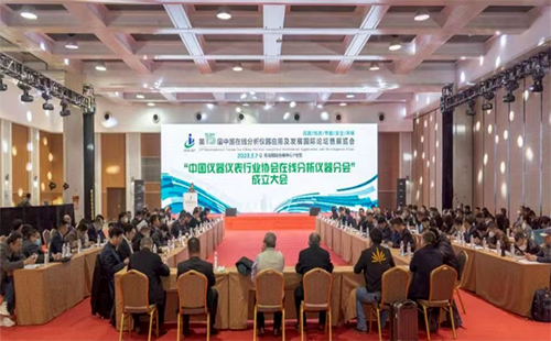 中国仪器仪表行业协会在线分析仪器分会成立