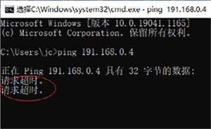 ping提示请求超时