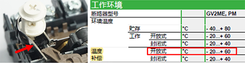 GV2断路器温度补偿片和温度补偿范围