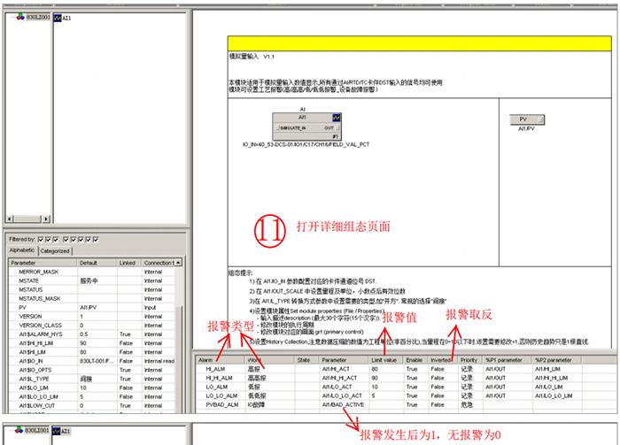 打开详细组态页面