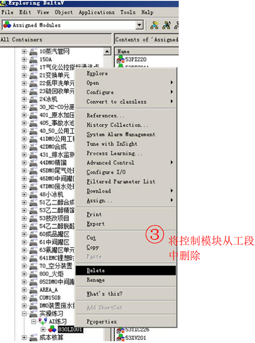 将控制模块从工段中删除