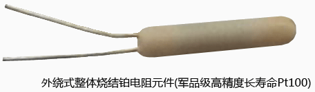 昌晖外绕式整体烧结铂电阻元件 昌晖外绕式整体烧结铂电阻元件