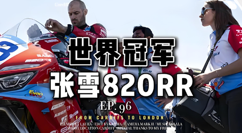 张雪机车在WSBK夺冠 张雪机车在WSBK夺冠