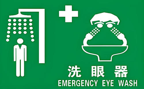 洗眼器